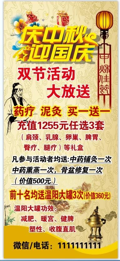 迎中秋庆国庆中医养生促销活动展架图片