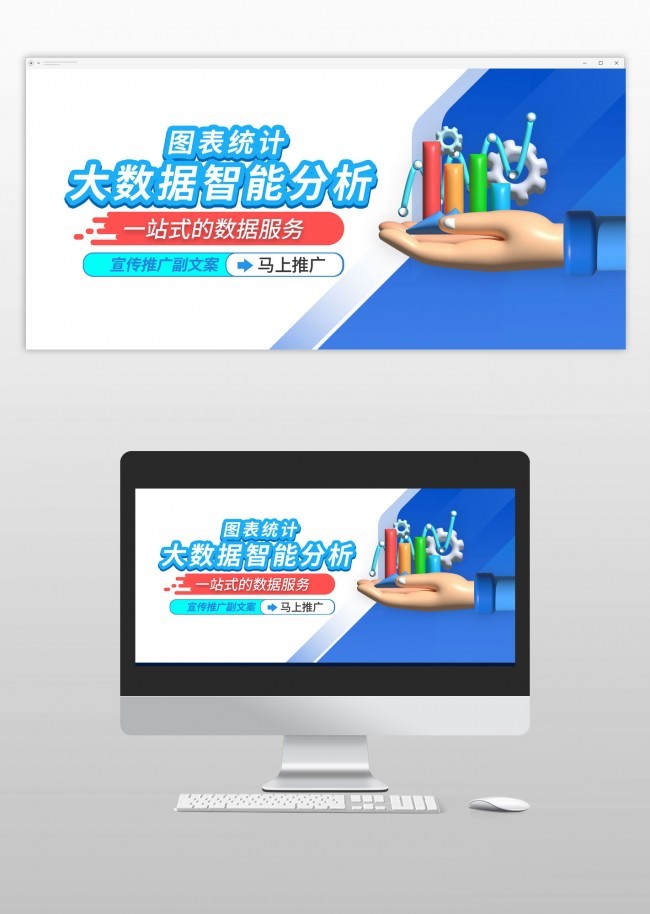 智能数据分析banner