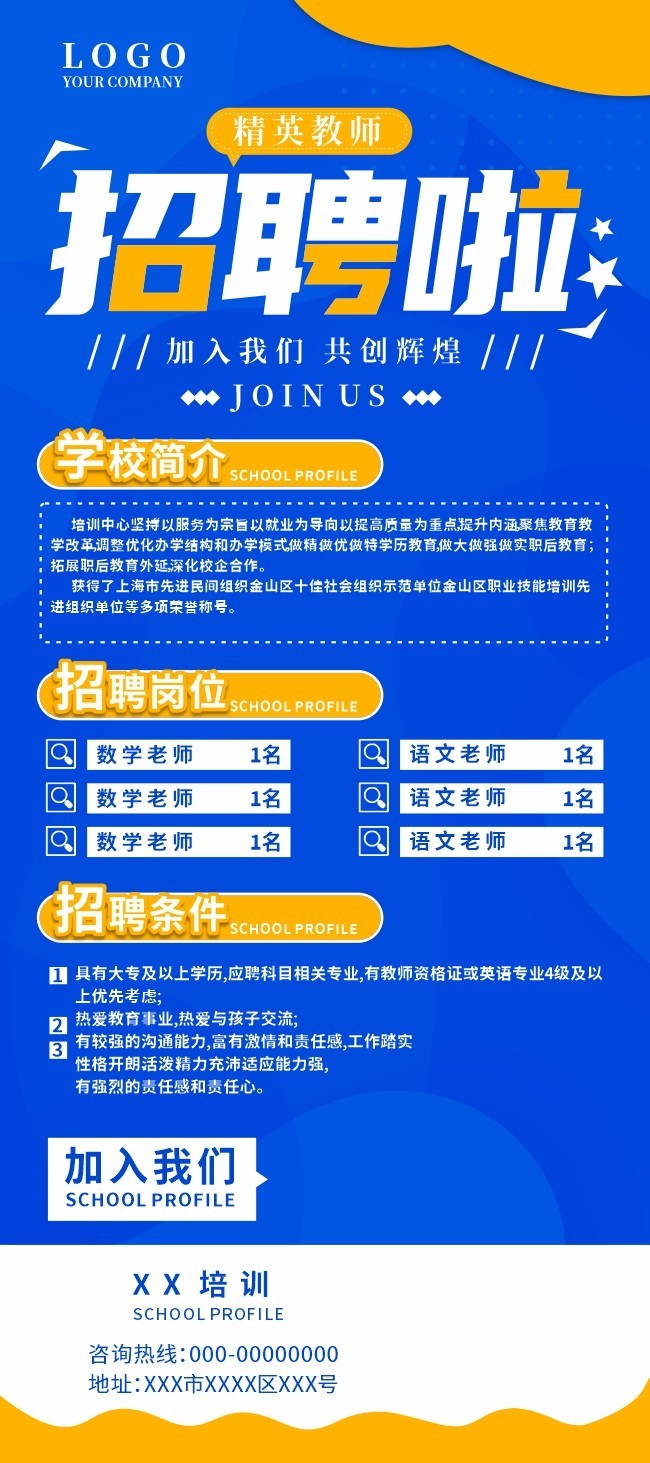 精英教师招聘展架