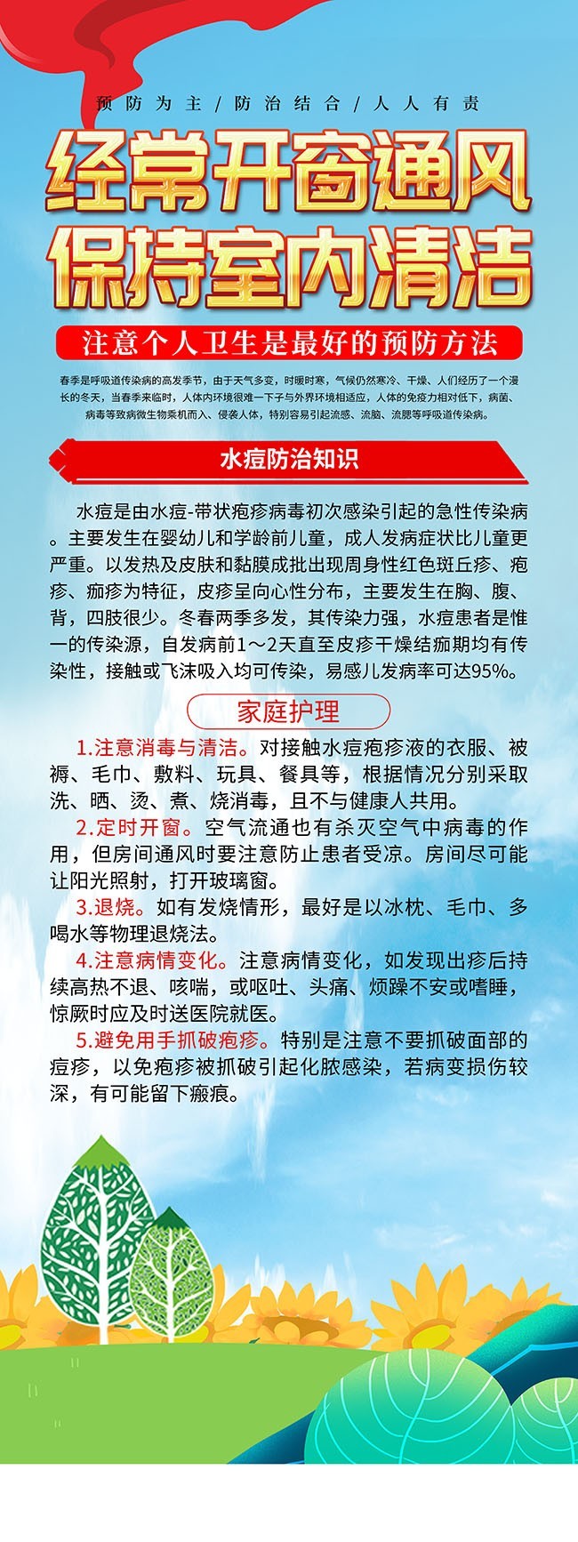 水痘防治春季传染病健康科普宣传展架图片