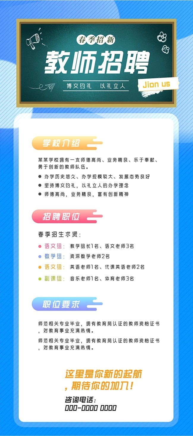 春季招新教师招聘展架