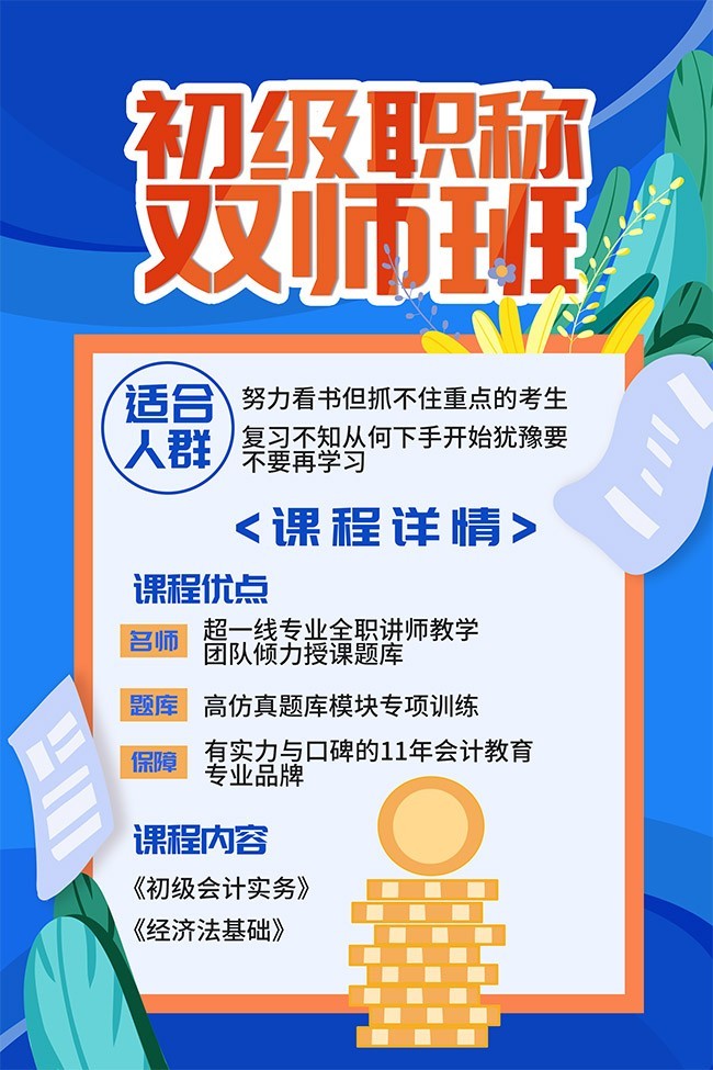 注册会计师课程招生海报图片素材