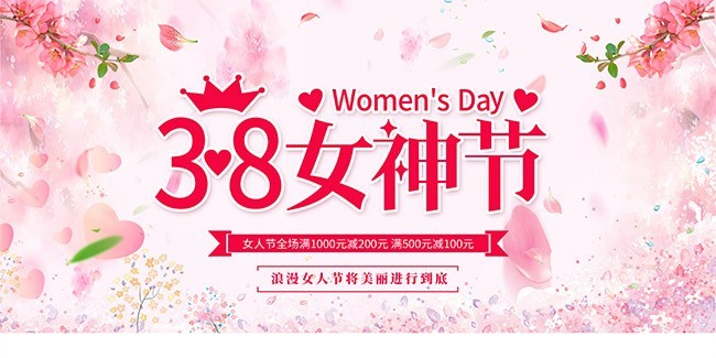 38女神节海报图片素材