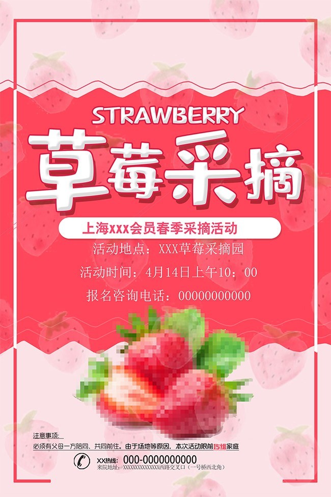 红色草莓采摘海报
