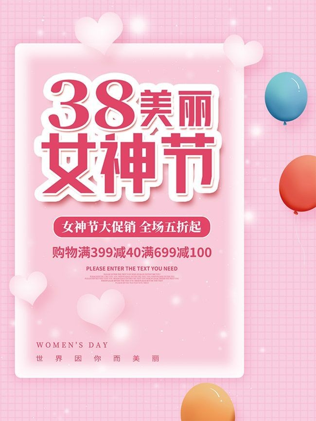 粉色38美丽女神节海报