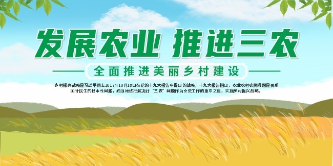 农业发展推进三农宣传图片素材