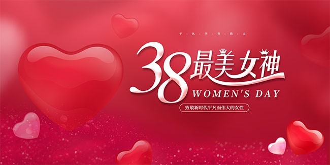 38最美女神妇女节海报图片