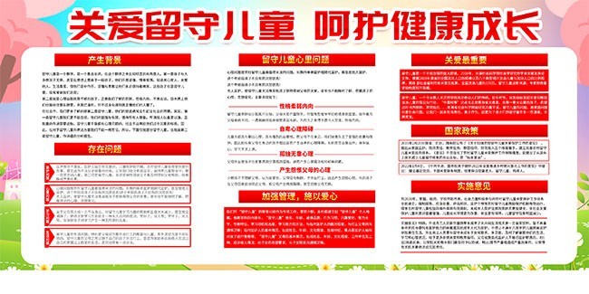 关爱留守儿童健康守护宣传栏图片下载