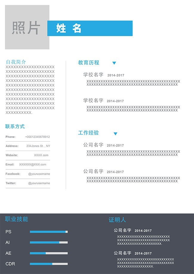 简约个人求职简历模板图片