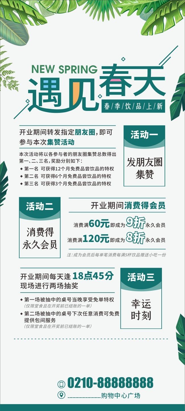 卡通清新遇见春天促销展架