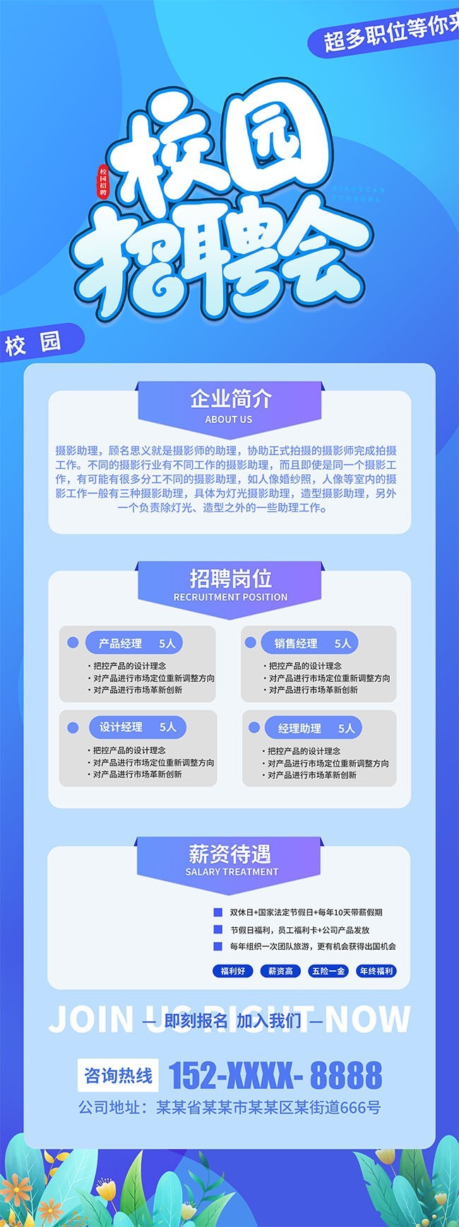 校园招聘会展架图片素材