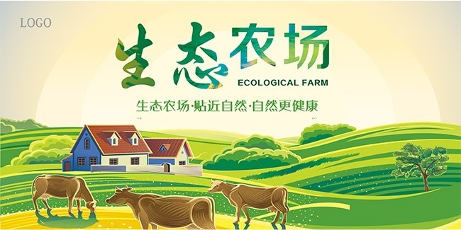生态农场海报图片素材
