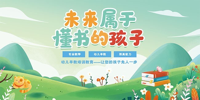 未来属于懂书的孩子阅读海报图片