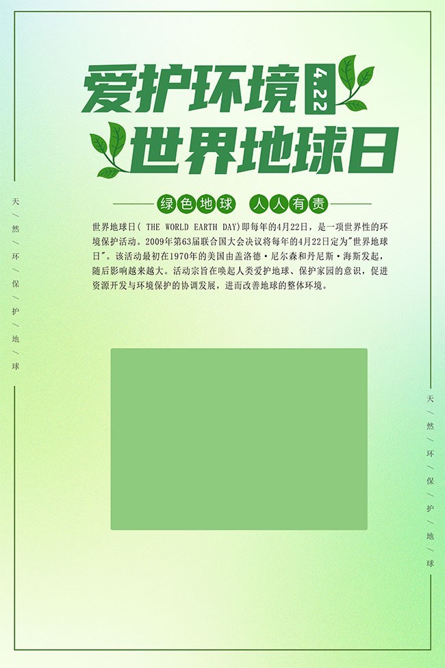 绿色世界地球日爱护环境海报