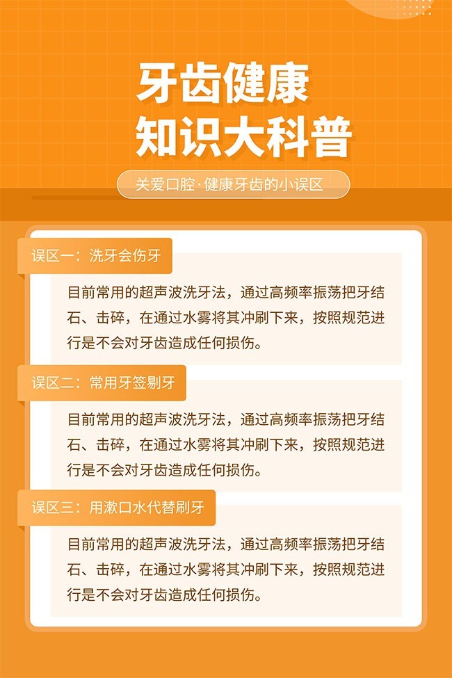 牙科科普宣传海报下载