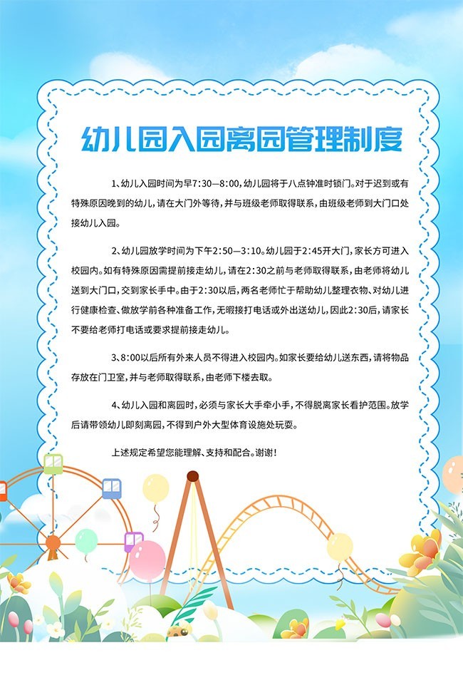 卡通幼儿园入园离园管理制度牌图片