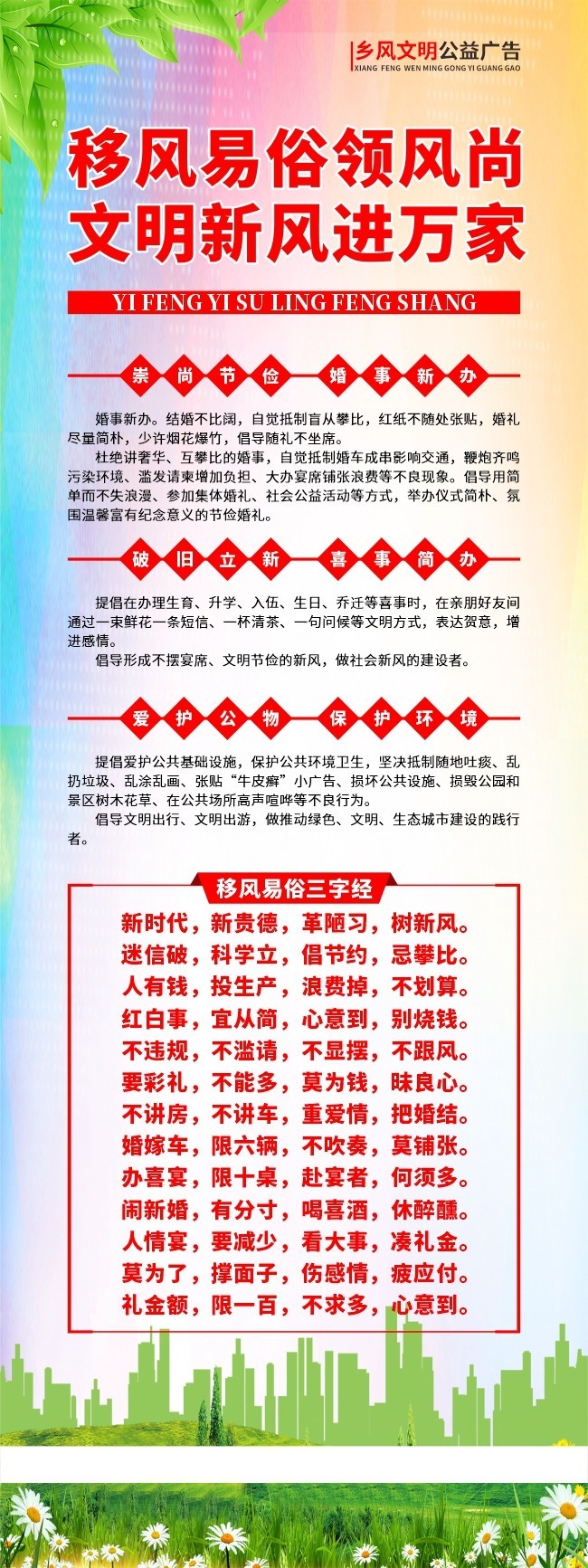 乡风文明移风易俗宣传展架图片