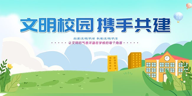 文明校园携手共建宣传标语图片