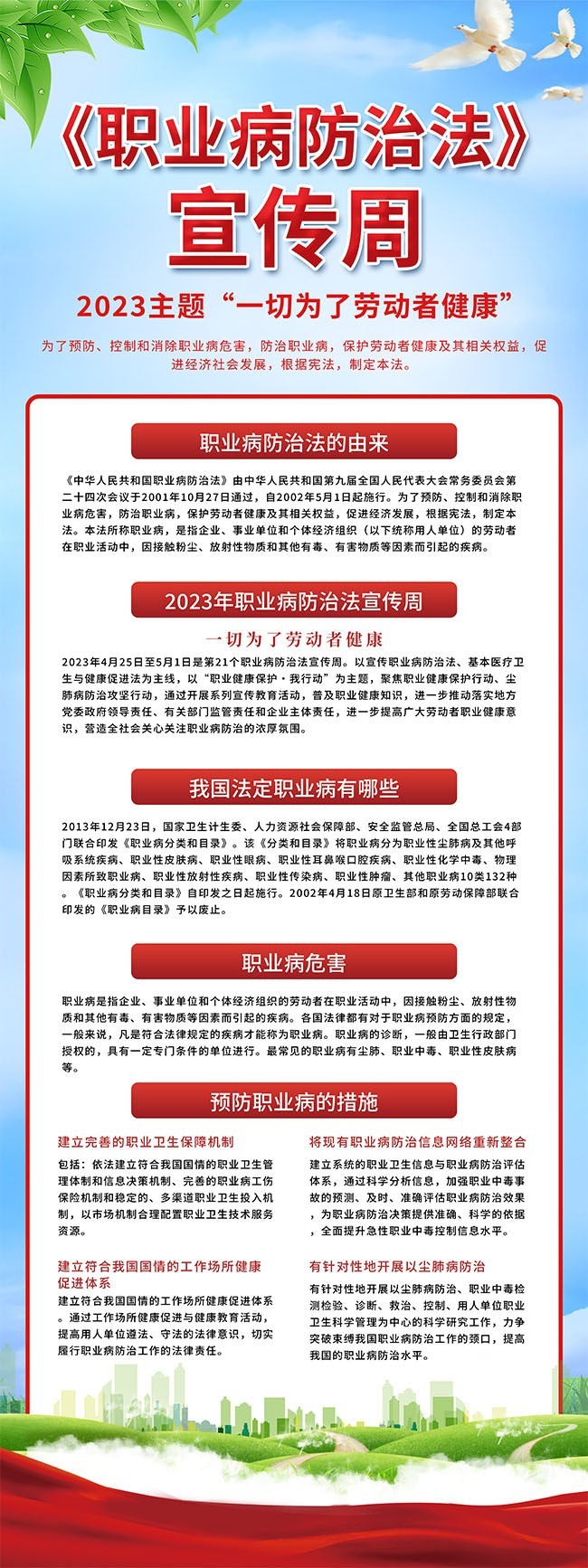 职业病防治宣传周宣传展架图片