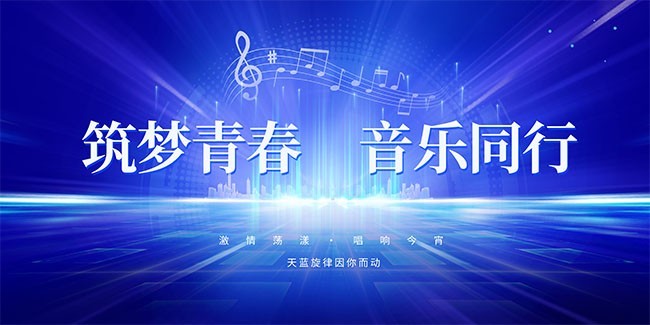 音乐会科技海报图片素材