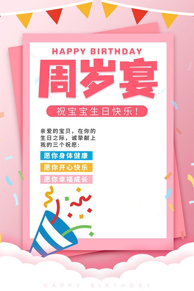 周岁宴生日宴宣传海报