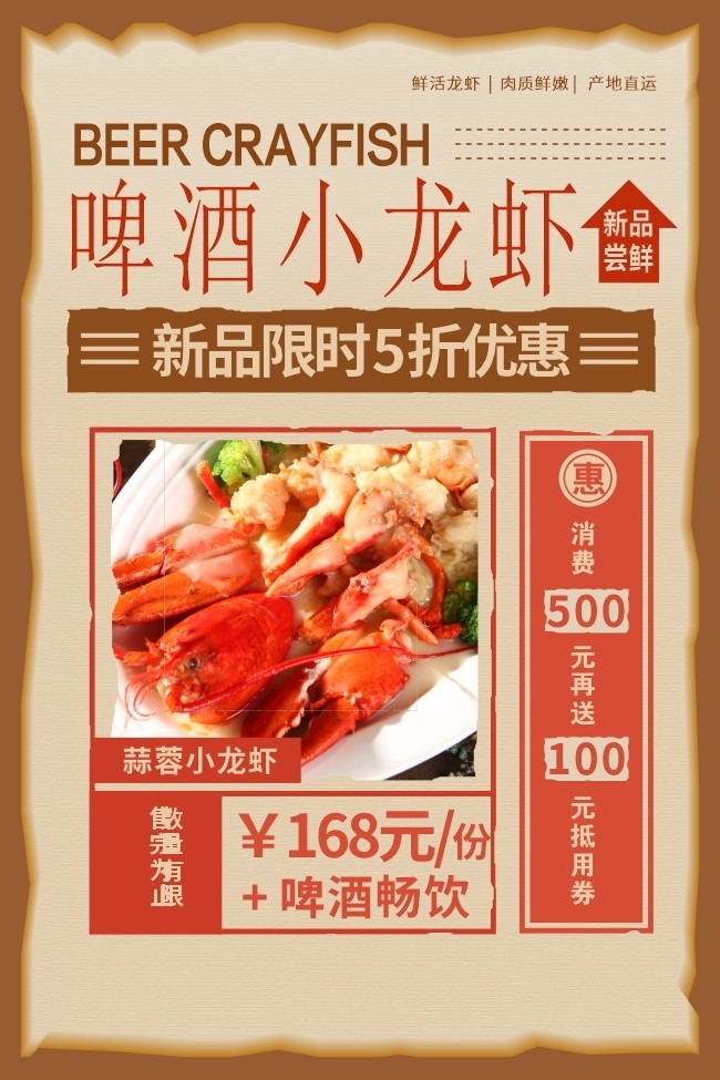 夏季啤酒小龙虾美食海报