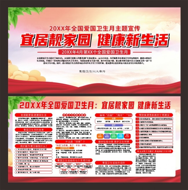 爱国卫生月活动宣传栏图片素材