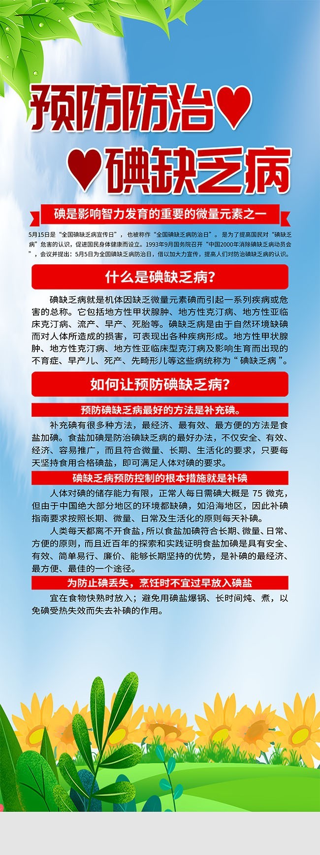 预防防治碘缺乏病科普展架图片