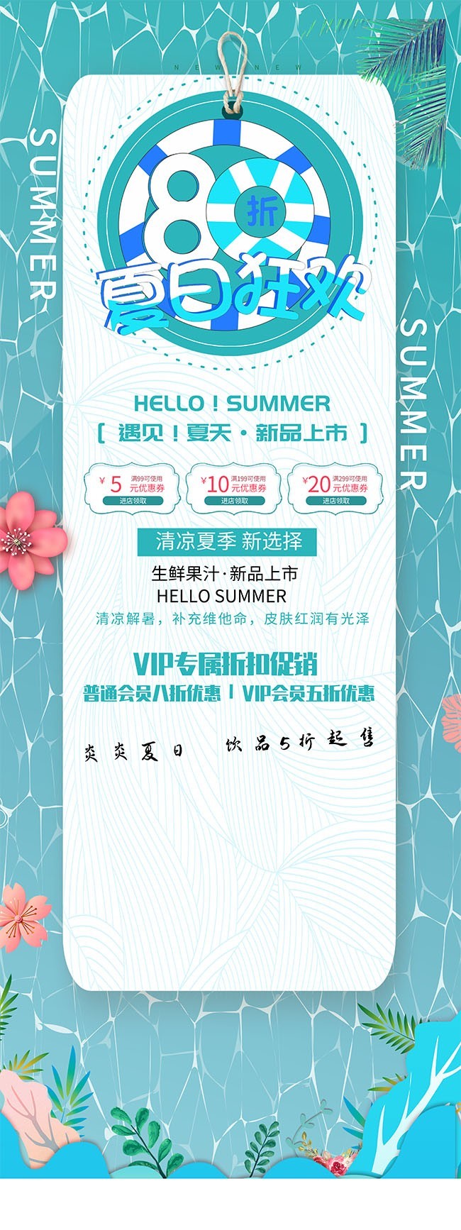 夏日狂欢夏季促销展架图片素材