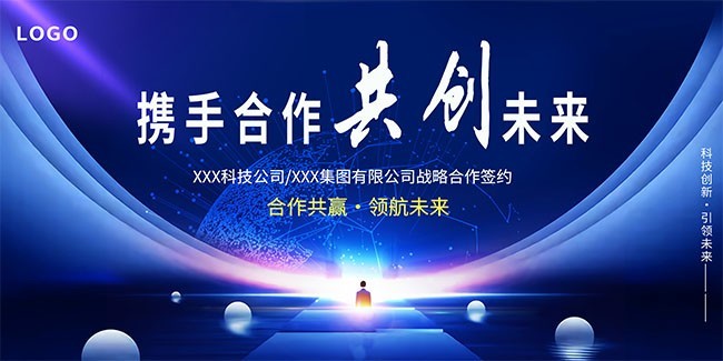 科技会议海报图片素材