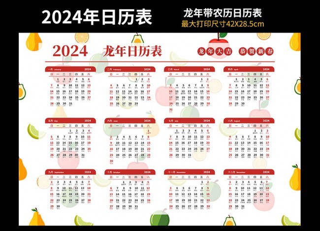 2024年日历表设计模板