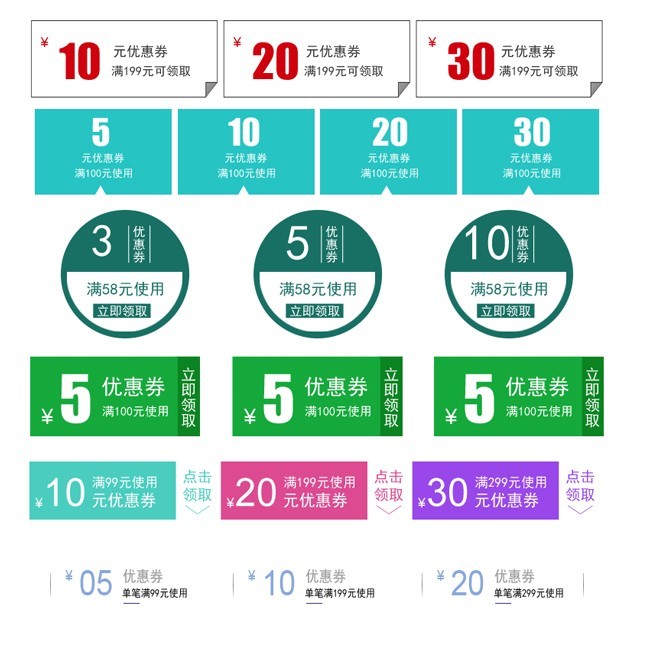 电商优惠券图片下载