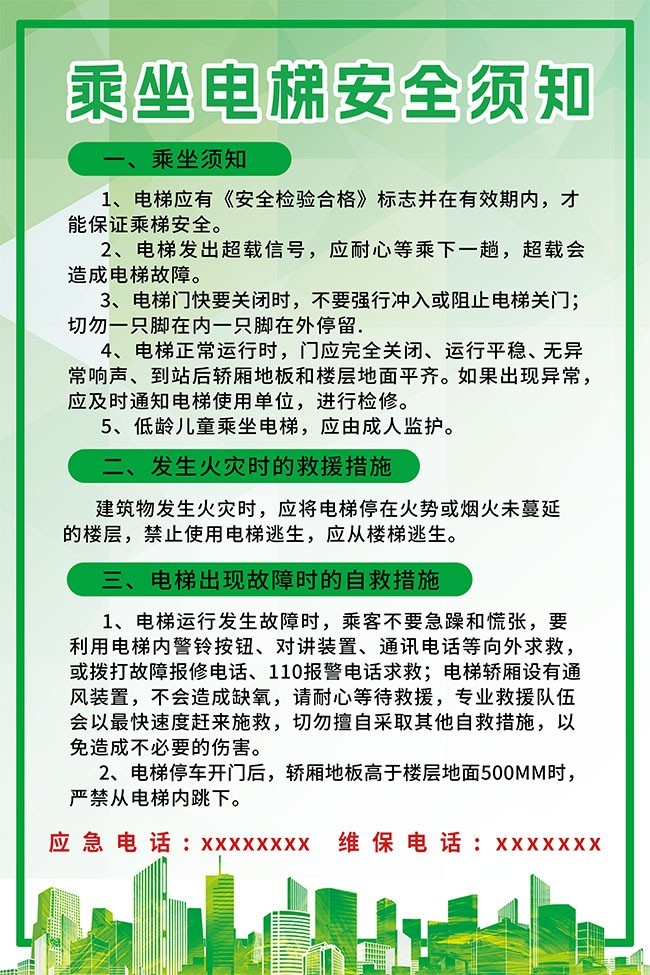 电梯安全注意事项宣传海报