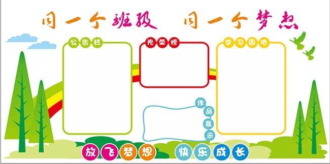 小学文化墙班级文化墙