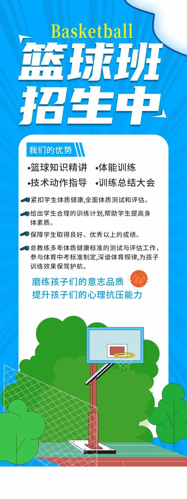 篮球班招生海报图片图片