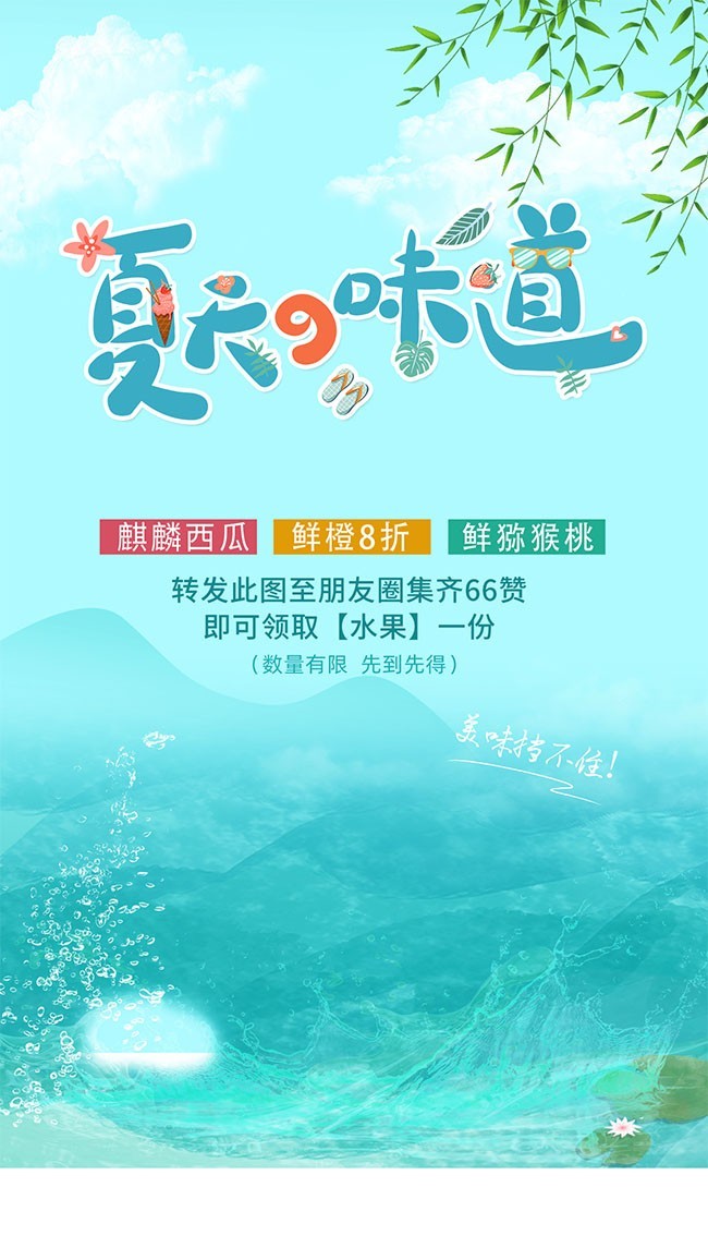 蓝色清新夏天的味道水果促销海报