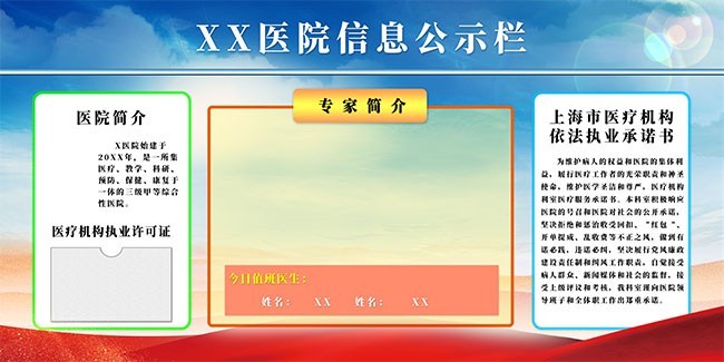 医院信息公示栏图片素材