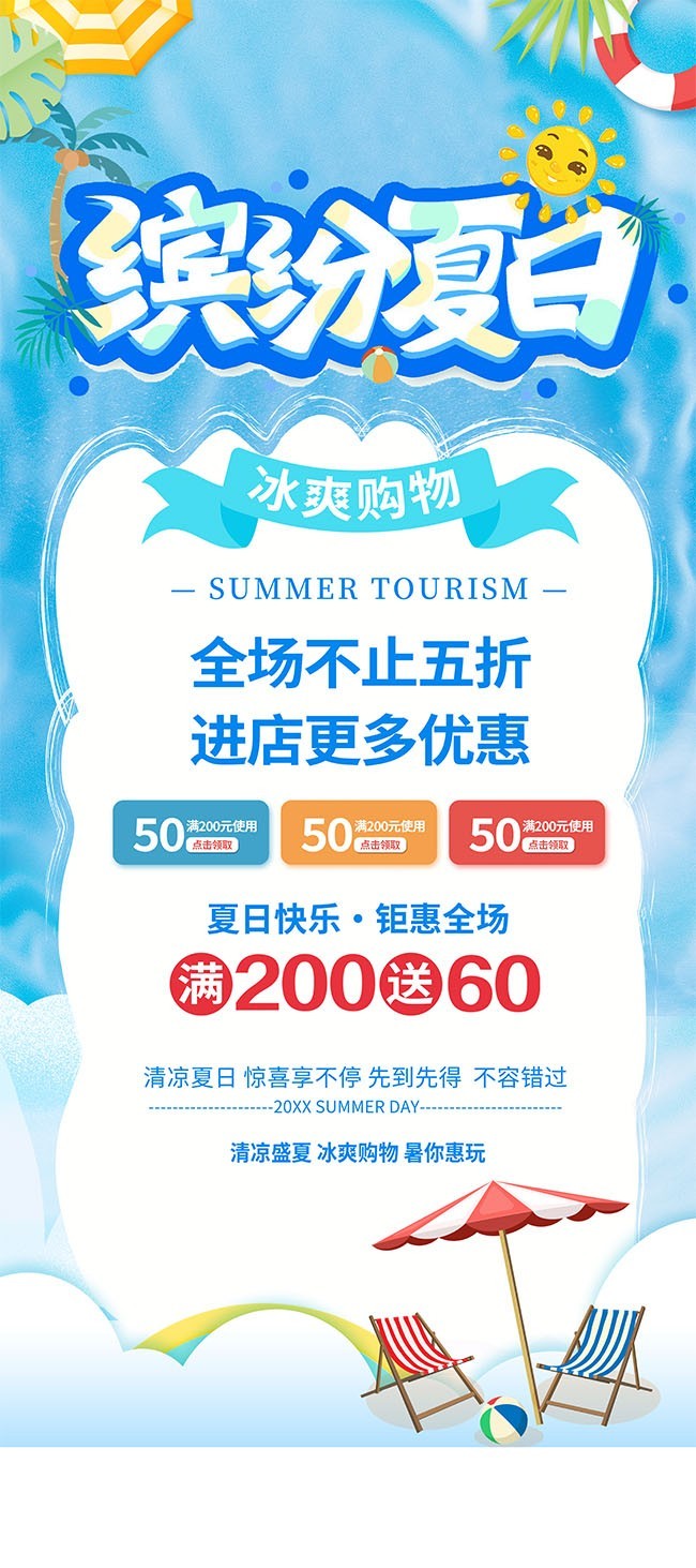 缤纷夏日促销活动展架图片素材