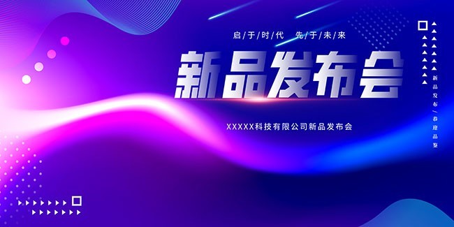 新品发布会科技海报图片素材