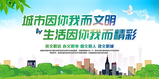 小清新创建文明城市宣传栏