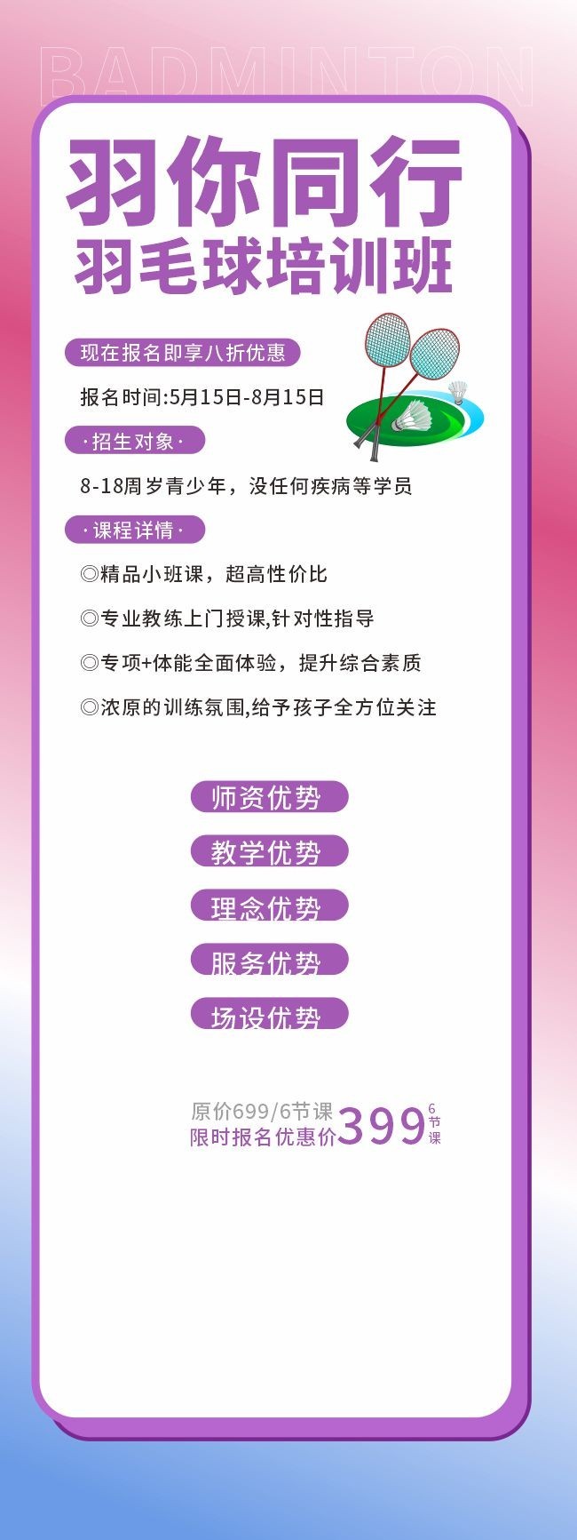 羽你同行羽毛球馆招生展架