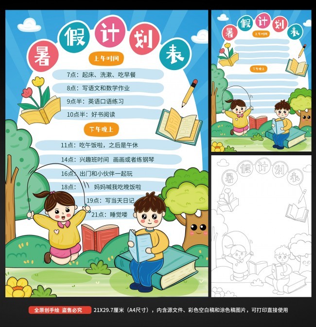 暑假计划表作息表图片