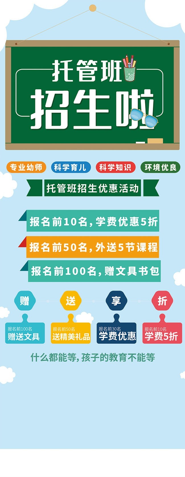 托管班招生海报图片素材