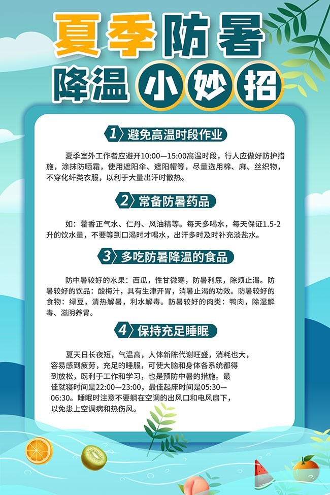 高温作业预防中暑夏季健康海报