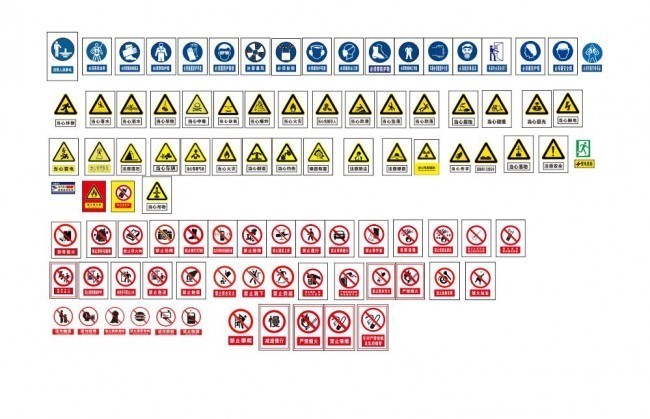 工地警示图标大全下载