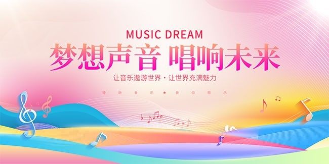 音乐活动海报图片素材