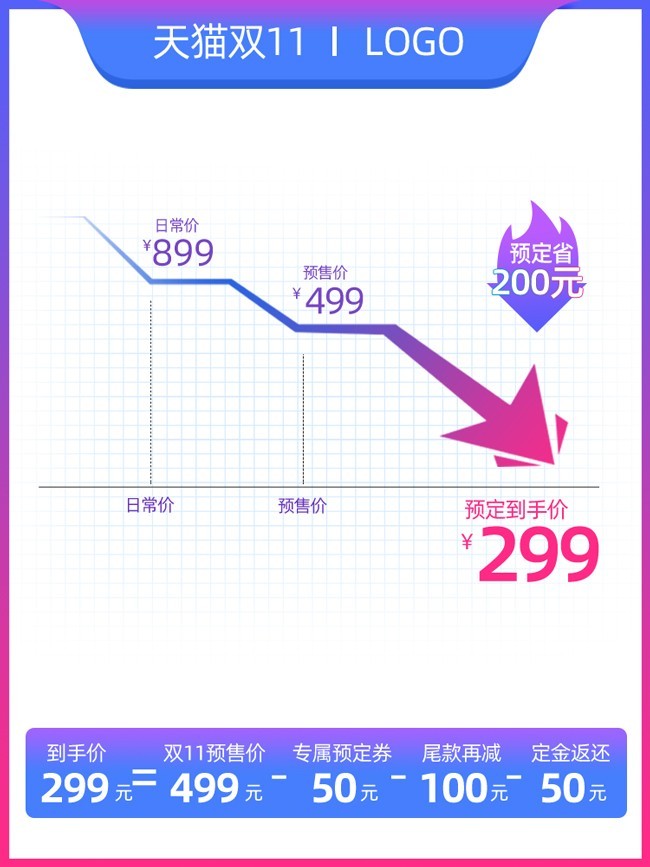 双11预售电商主图海报图片素材