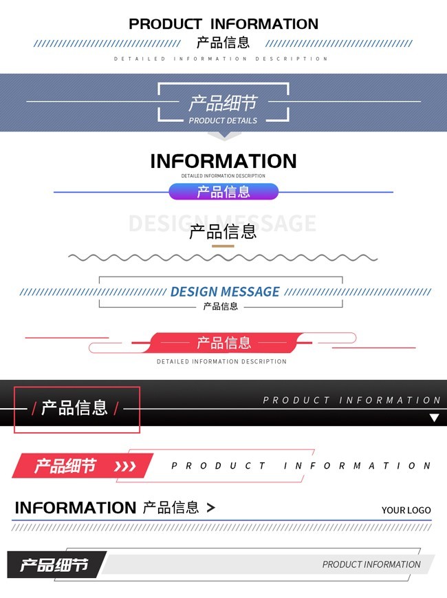 产品详情页分割线素材下载
