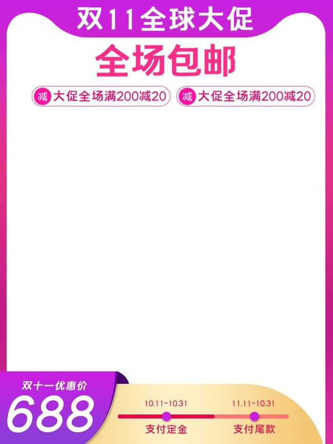 双11主图促销边框海报图片素材