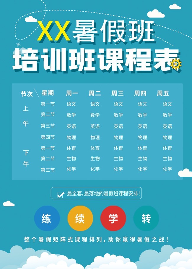 暑假培训班课程表图片